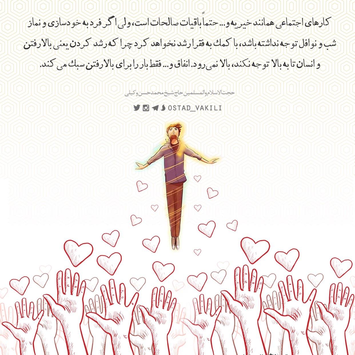 کار اجتماعی خیریه