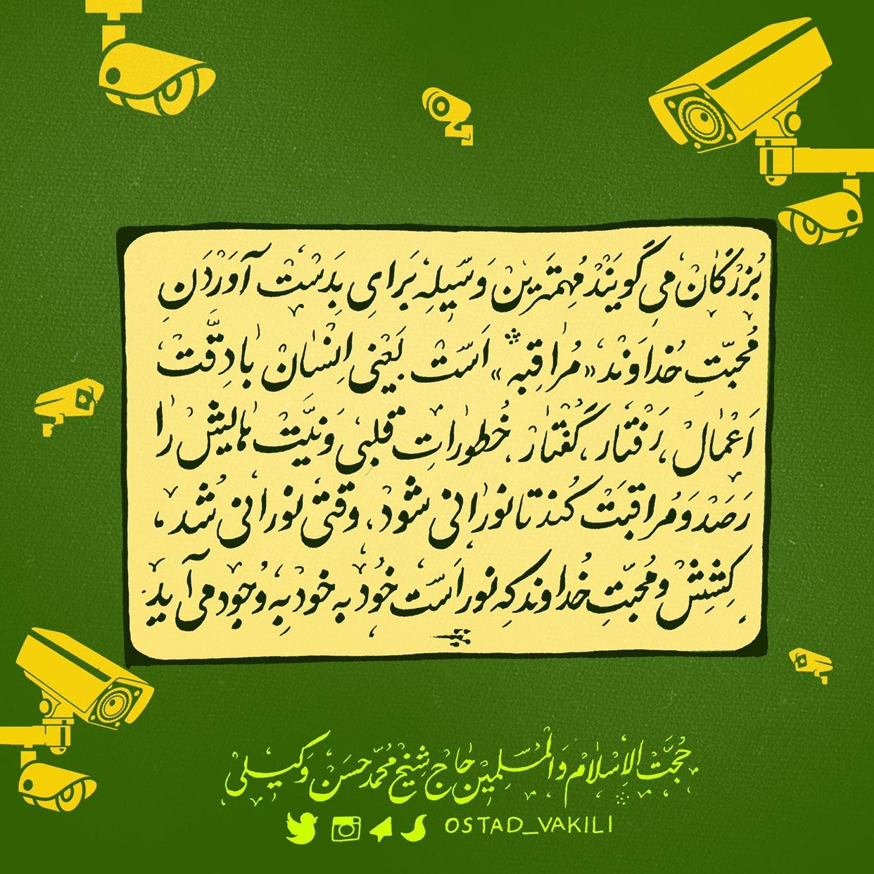 مراقبه,سیر و سلوک,عرفان