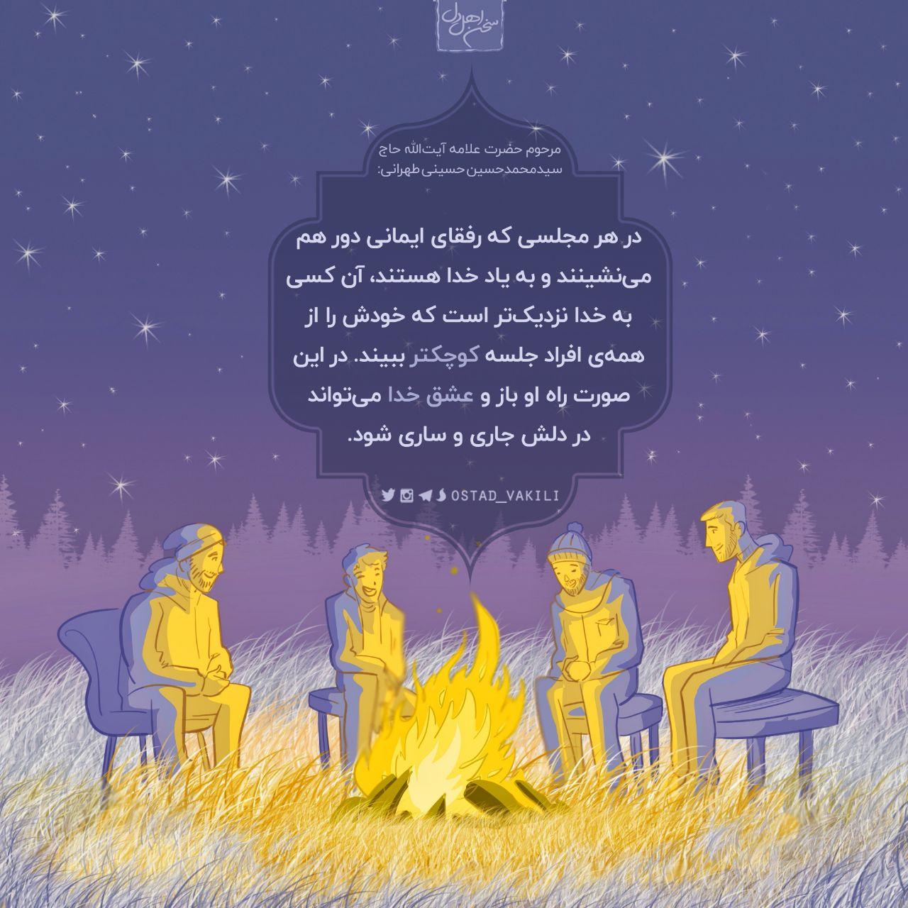 جمع رفقای ایمانی تواضع پوستر