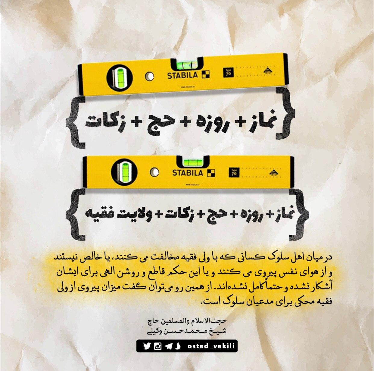 ولایت فقیه,صبح توحید,towhid.org