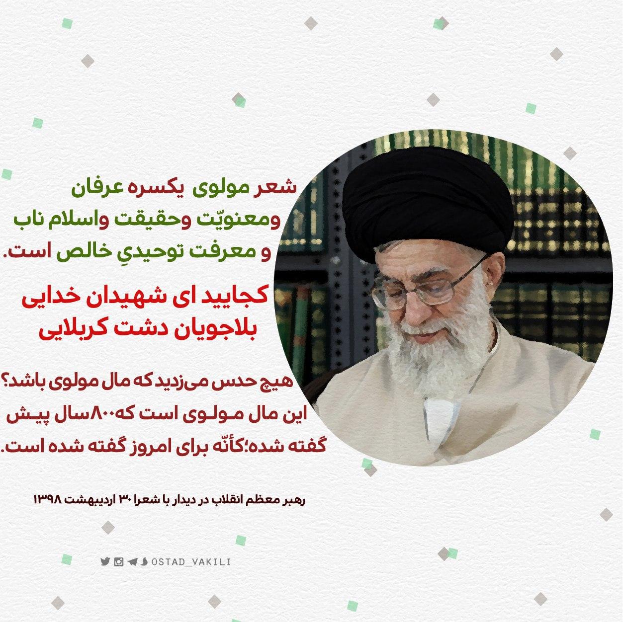 شعر مولوی رهبری