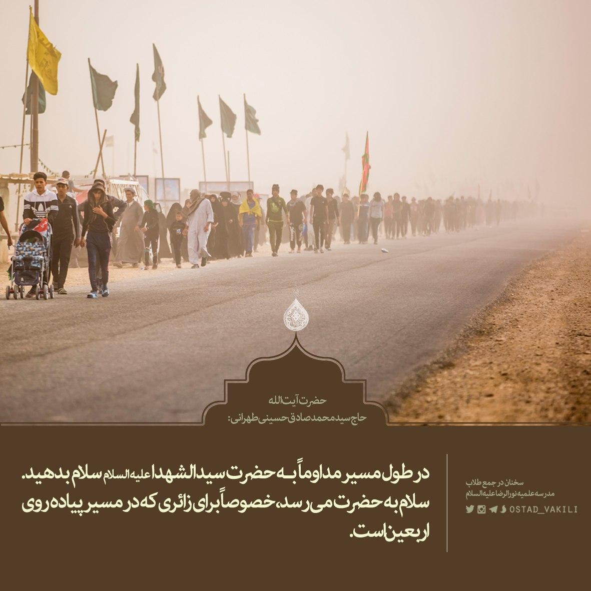 امام حسین اربعین
