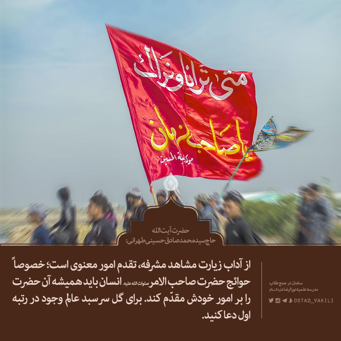 امام زمان اربعین آیت الله طهرانی