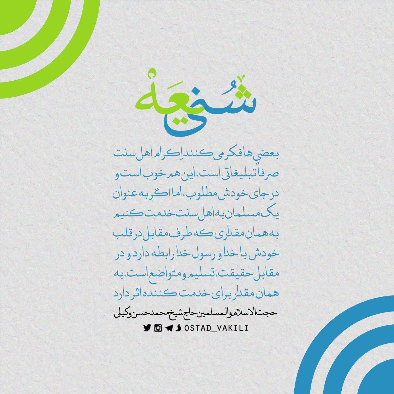 شیعه سنی وحدت