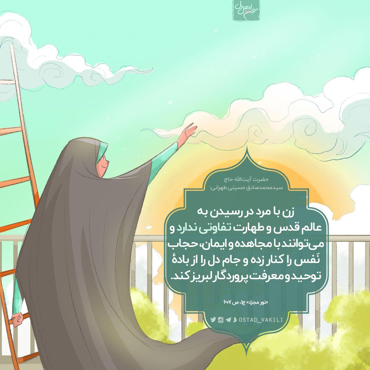سلوک زنانه,زن,سالک,دختر