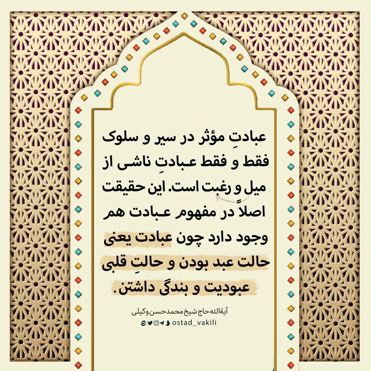 میل و رغبت در عبادت