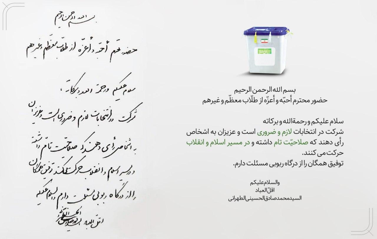آیت الله حسینی تهرانی و انقلاب و انتخابات