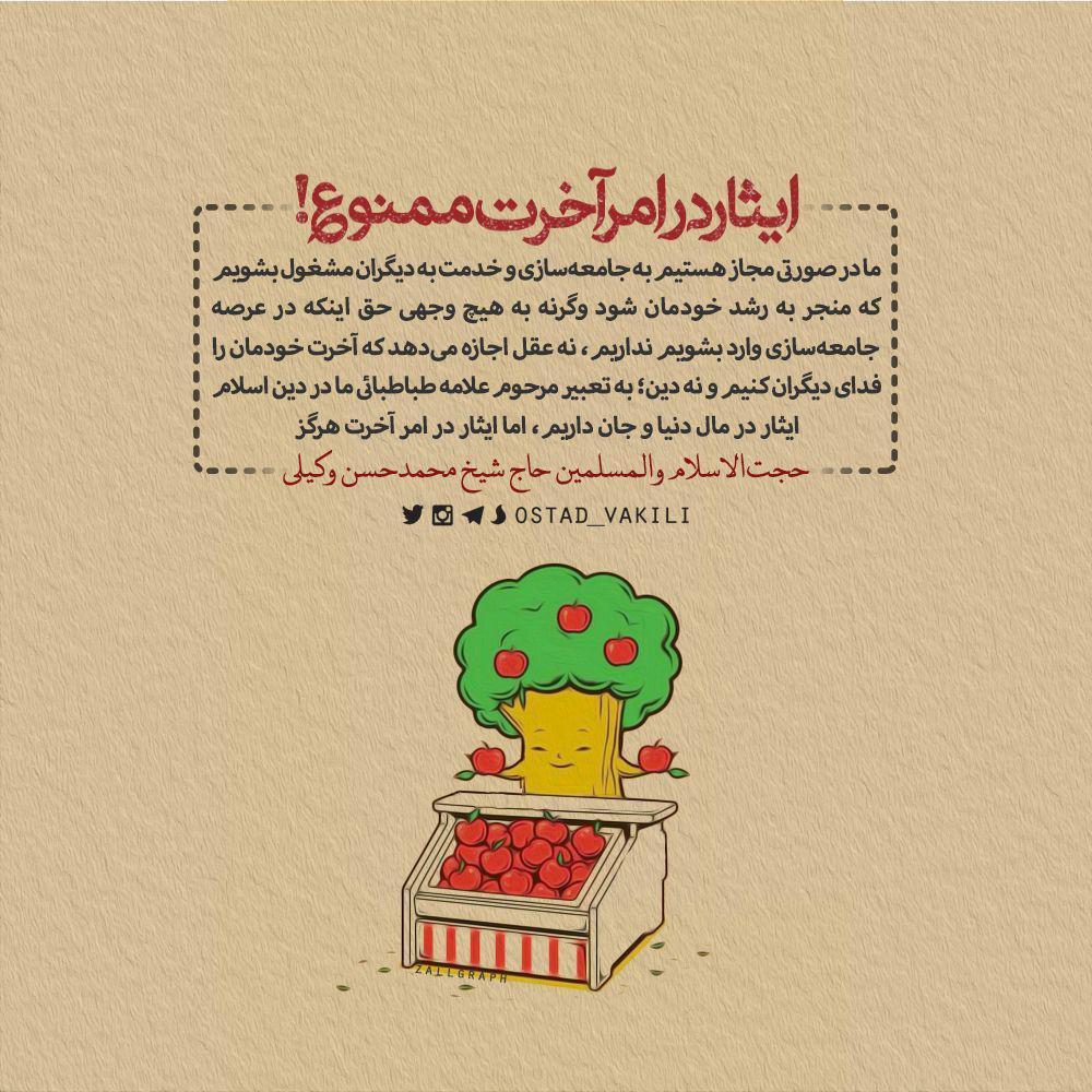 خودسازی و جامعه سازی حجت الاسلام وکیلی