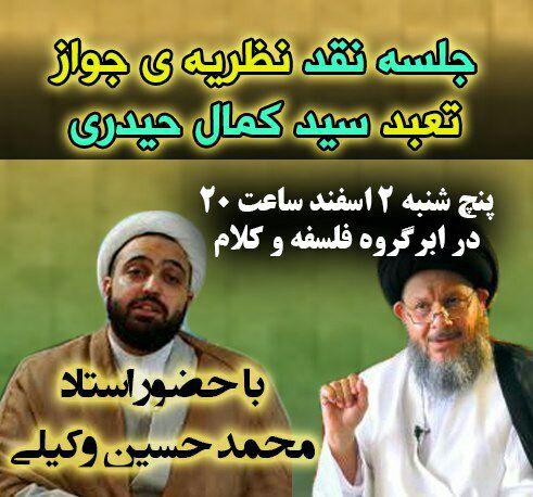 نقد نظریه جواز تعبد