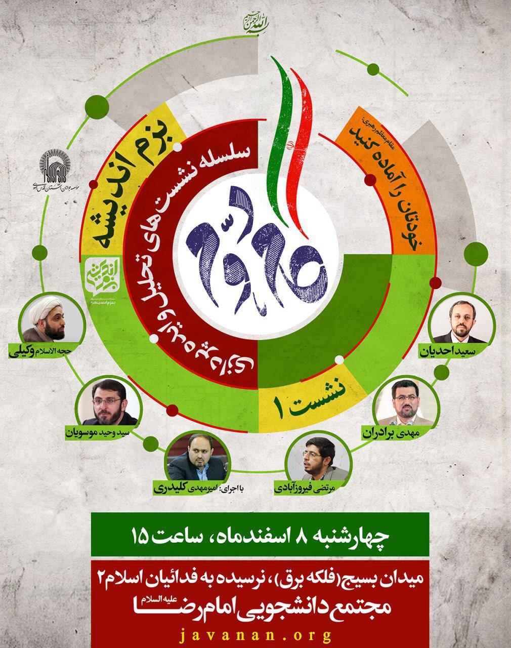 گام دوم انقلاب,حجت الاسلام وکیلی
