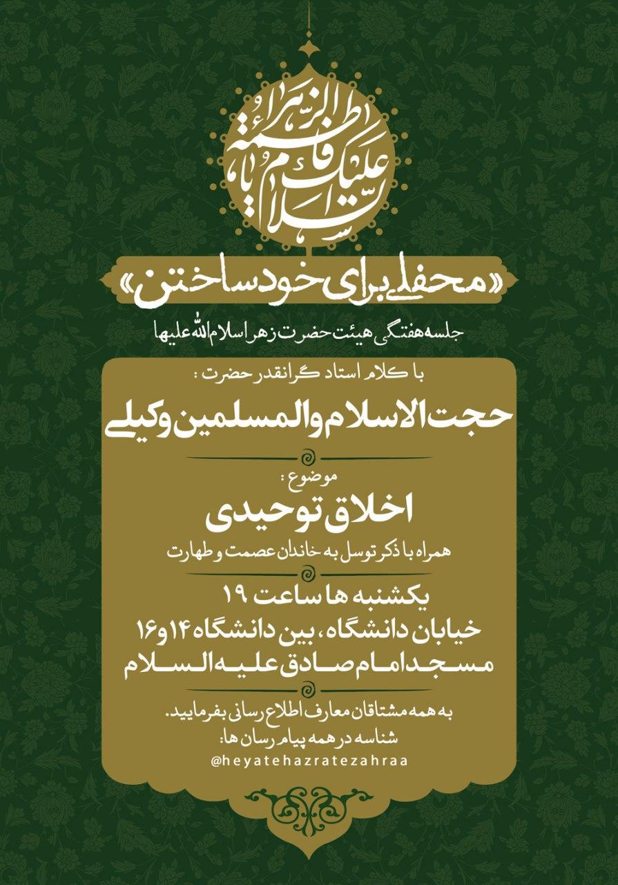 محفل خودسازی,حجت الاسلام وکیلی