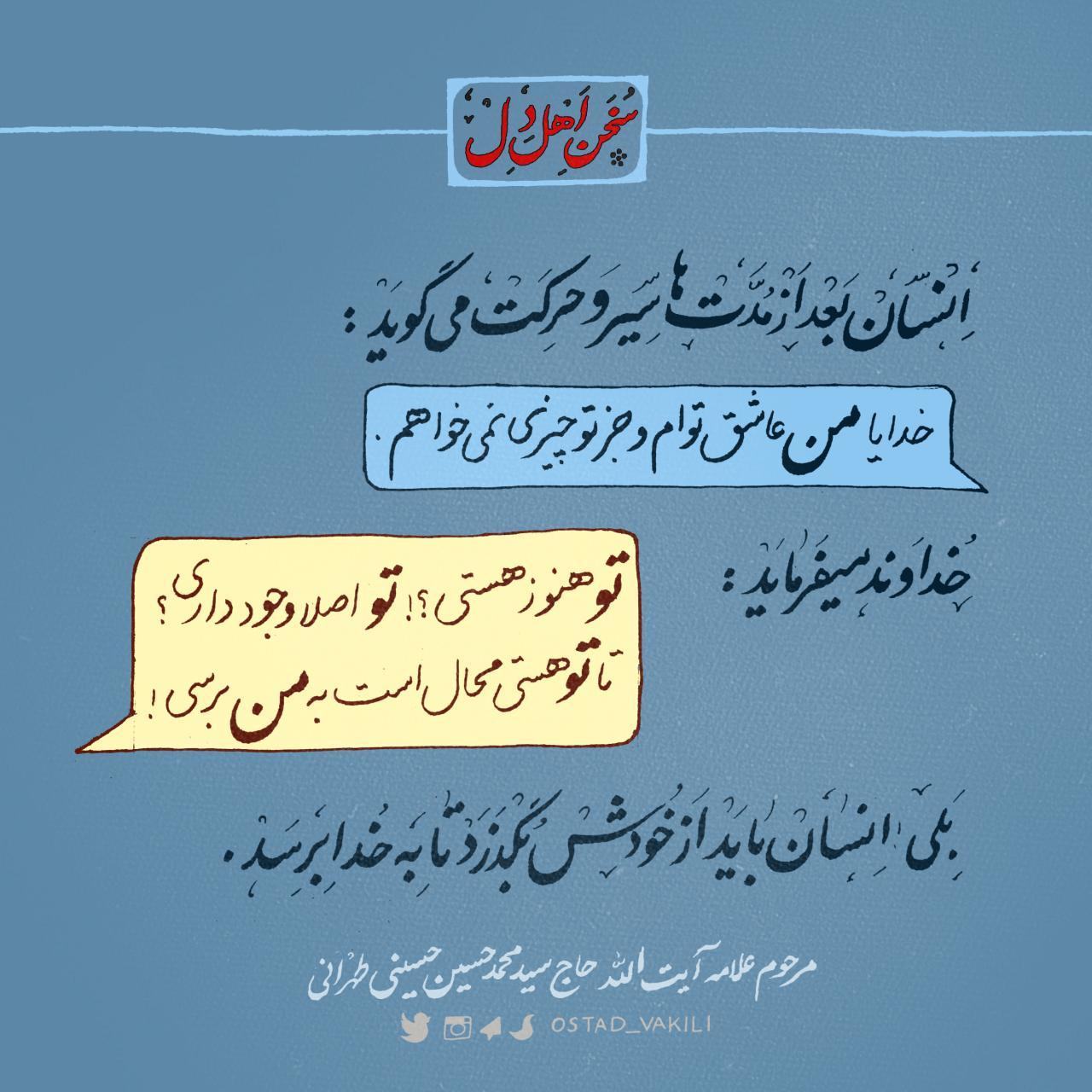 فنا در خدا