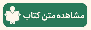 خواندن کتاب شهید عارف